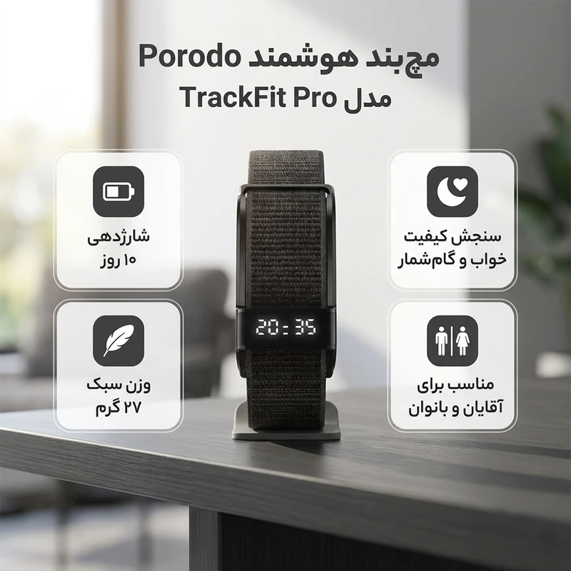 مچ‌ بند هوشمند پرودو مدل TrackFit Pro PDS18 با بند سیلیکونی
